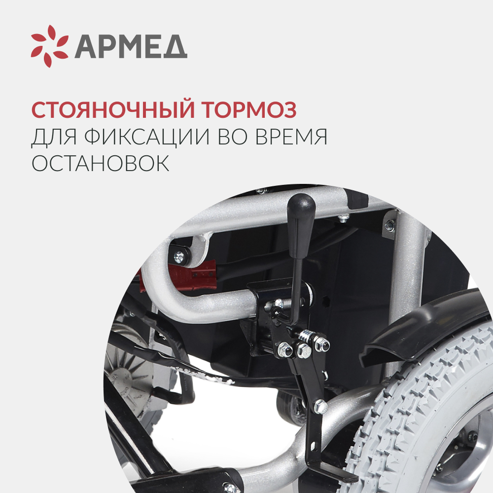 Кресло-коляска электрическая для инвалидов Armed ФС111A (Армед) фото 8
