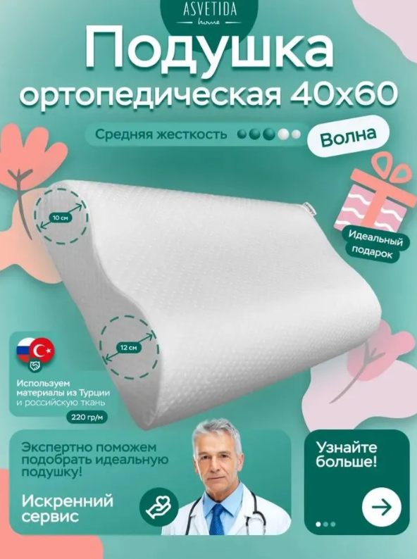 Подушка ортопедическая с эффектом памяти Асветида Light 40*60 см (волна) фото 1